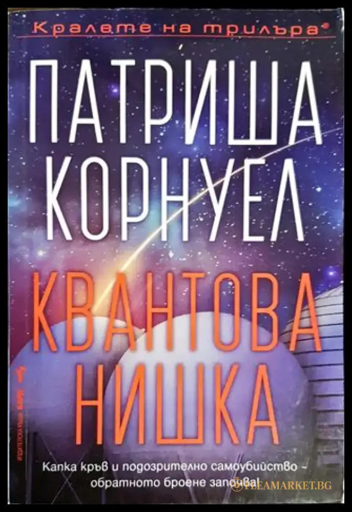 Квантова нишка - Книги