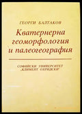Кватернерна геоморфология и палеогеография - Книги