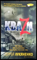 Кваzи - Книги
