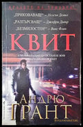 Квит (3470) - Книга
