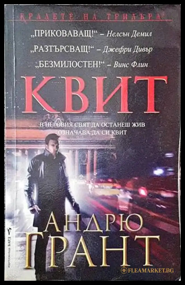 Квит (3470) - Книга