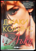 Лъки (1321) - Книга