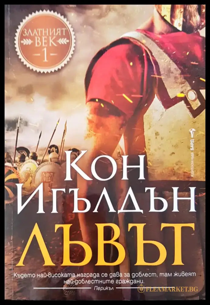 Лъвът - Книги