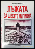 Лъжа за шесте милиона - Книги