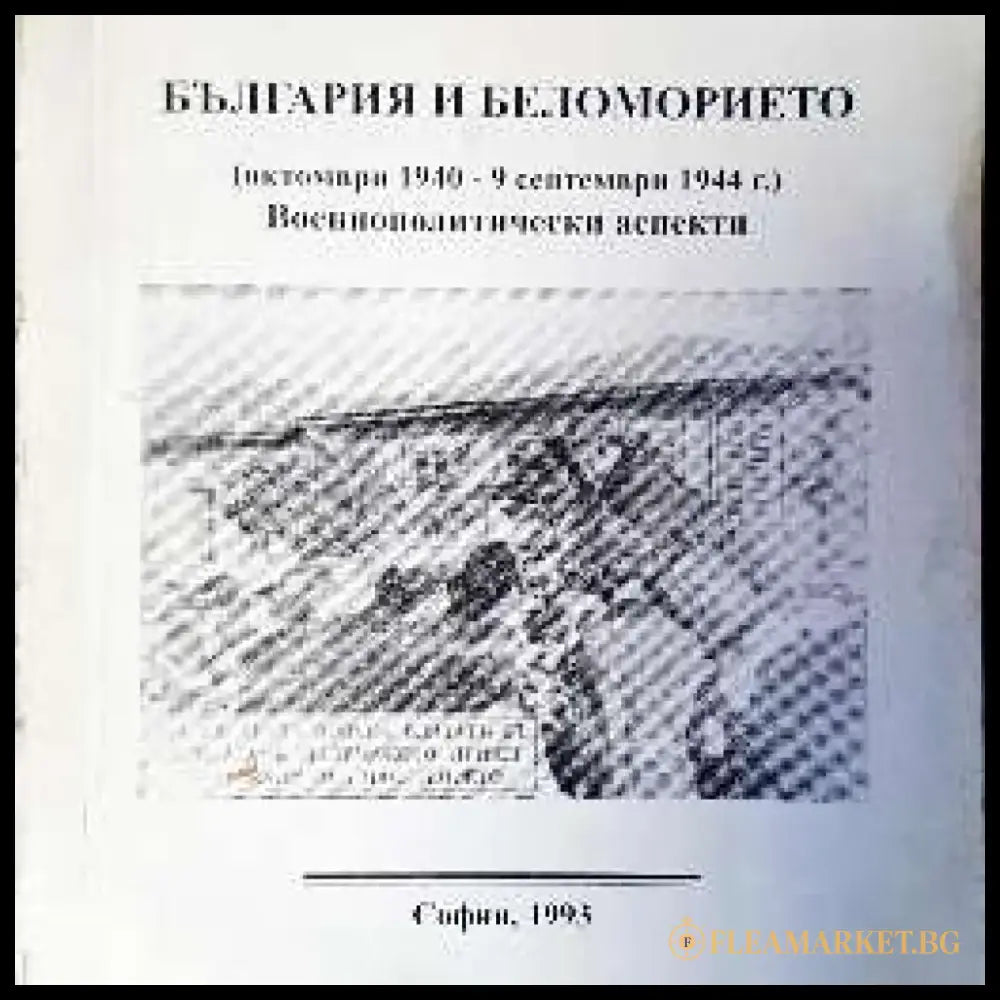 Лъжа за шесте милиона - Книги