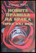 Лъжите на които жените вярват - Книги