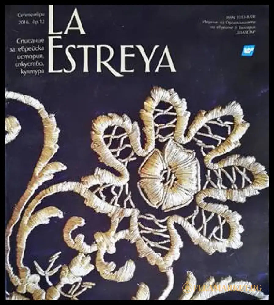 La Estreya. Бр. 12 / 2016 - Книги