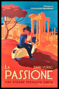 La Passione. Как Италия прелъсти света - Книги