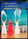 La Troupe Artistique Mansoudai de Pyongyang (35190626150000) - Корейската народно-демократична република - Книга