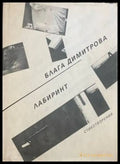 Лабиринт - Книги