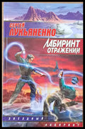 Лабиринт отражений - Книги