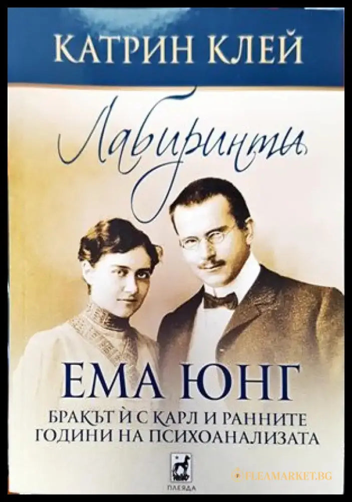 Лабиринти - Книги
