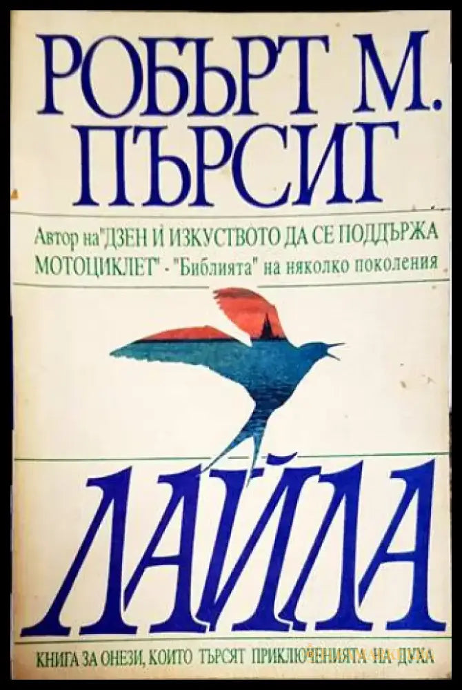 Лайла (2506) - Книга