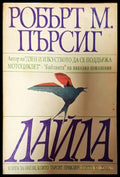 Лайла - Книги