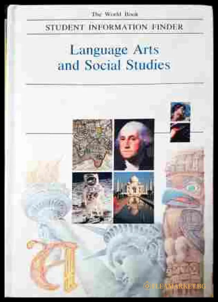 Language Arts and Social Studies - World Book - корица