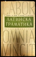 Латинска граматика (406) - Книга