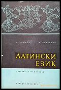 Латински език (683) - Книга