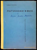 Латински език (688) - Книга