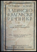 Латинско български речникь - заглавна страница