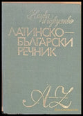 Латинско-български речник - Книги