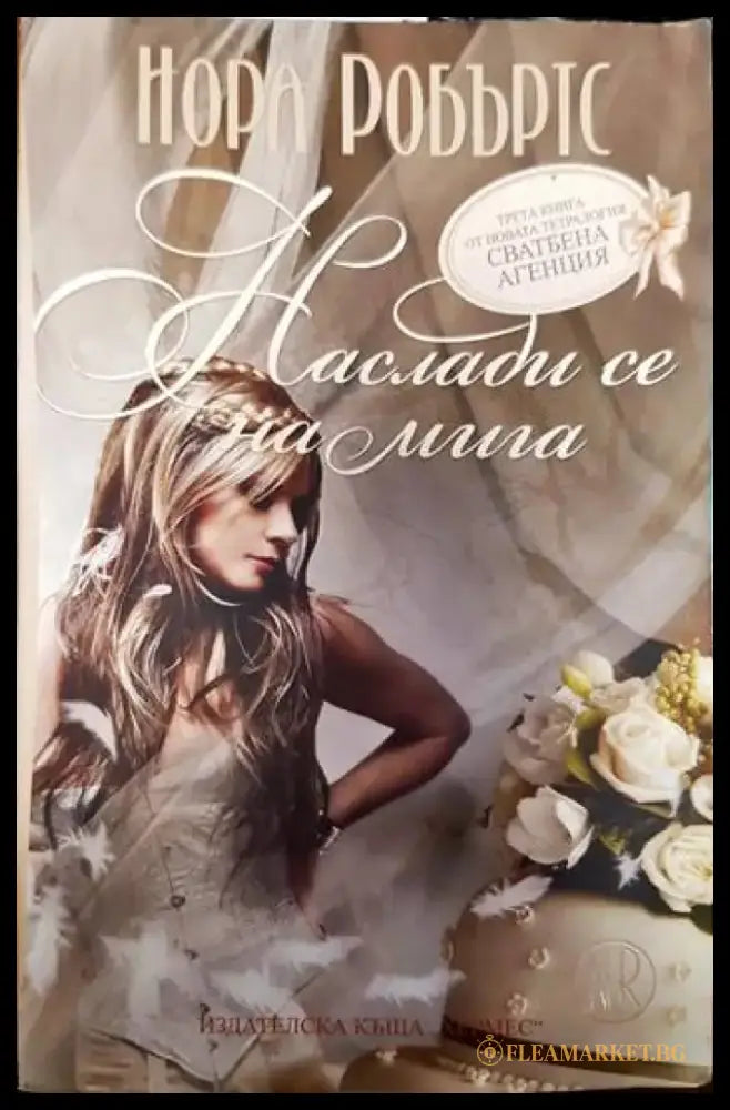 Лятната къща (937) - Книга