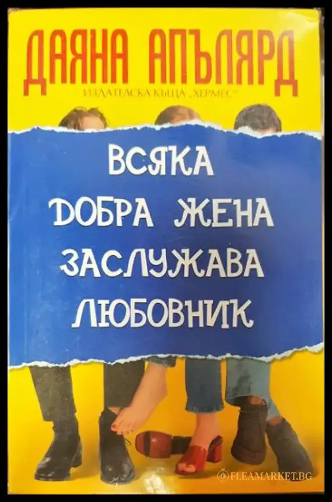 Лятната къща (937) - Книга