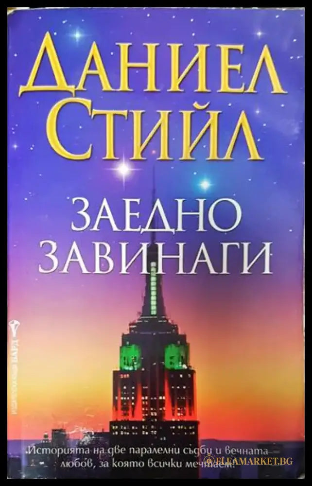 Лятната къща (937) - Книга