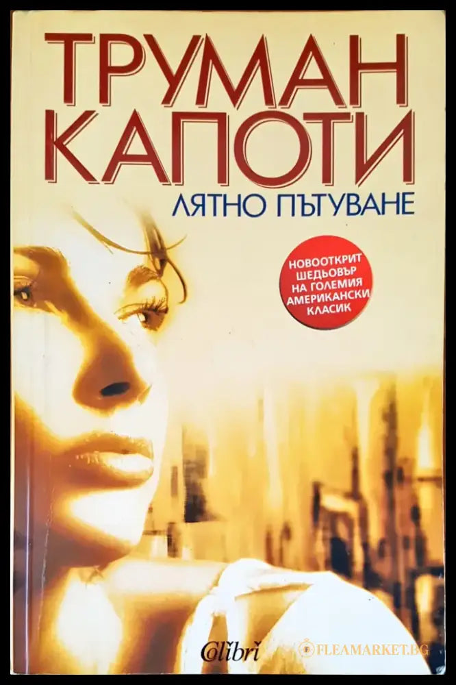 Лятно пътуване - Книги