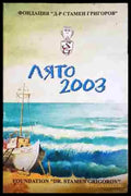Лято 2003 - Книга