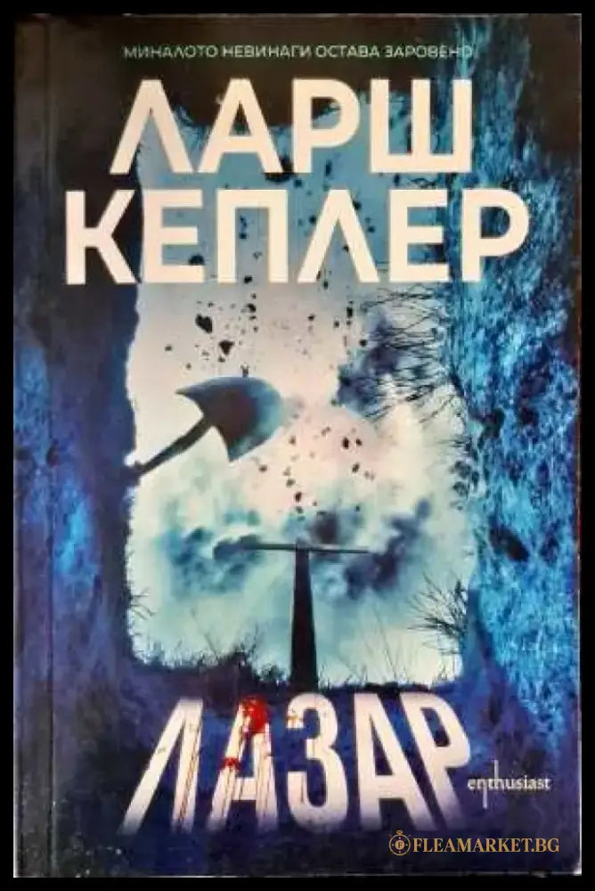 Лазар (2420) - Книга