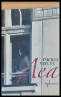 Леа - Книги