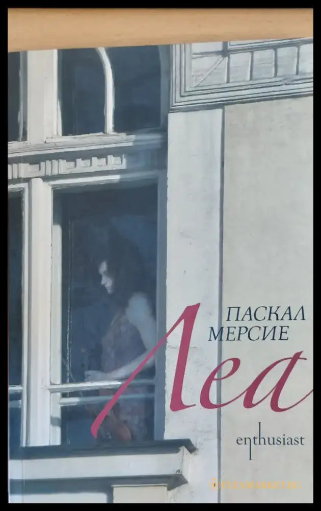 Леа - Книги
