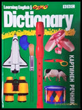 Learning English with Ozmo Dictionary - Картинен речник