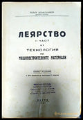 Леярство. Част 2 от технология на машиностроителните материали - Книги