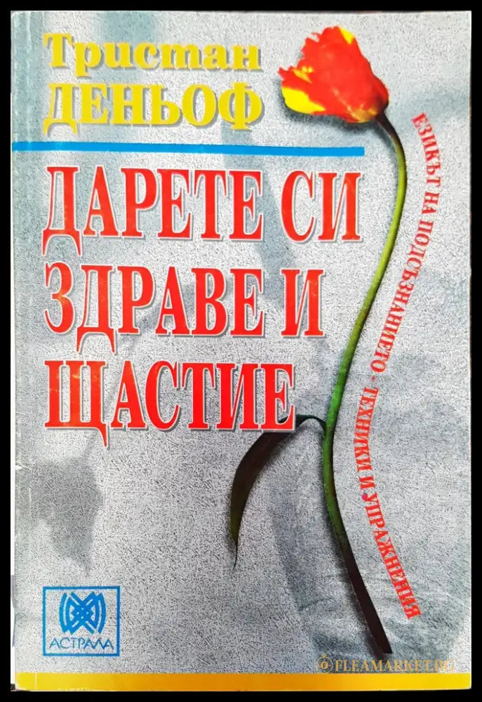 Лечебен справочник за българските минерални води - Книги