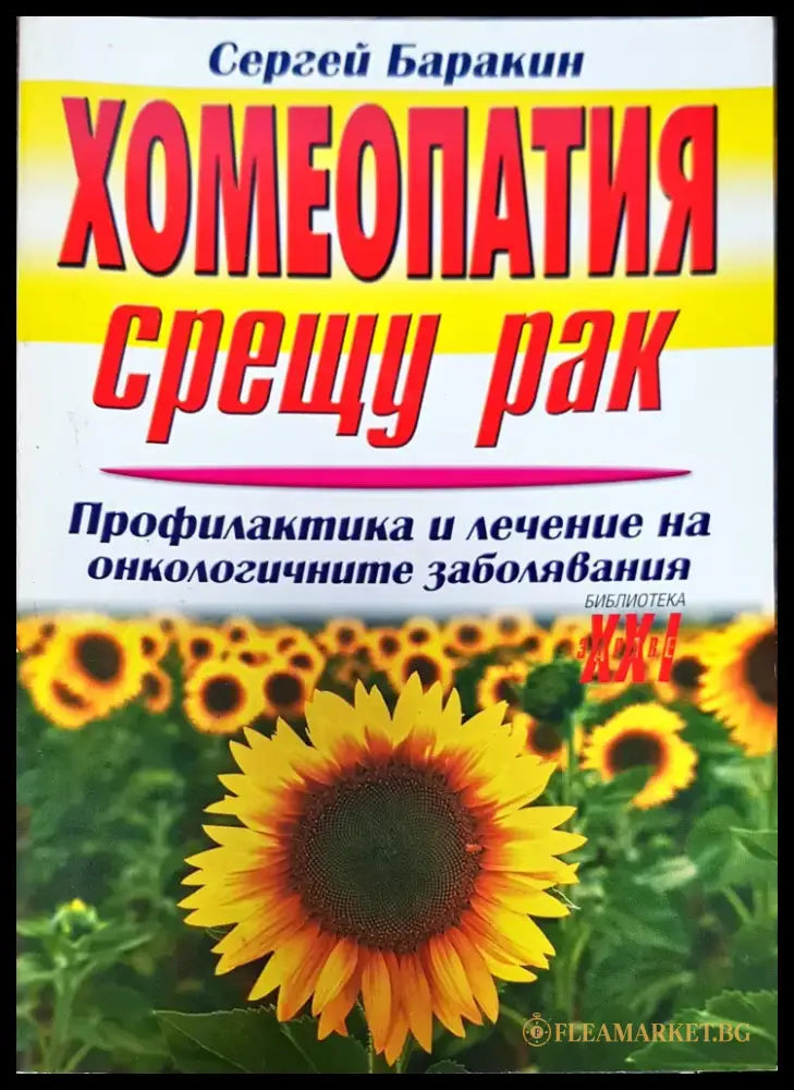 Лечебен справочник за българските минерални води - Книги