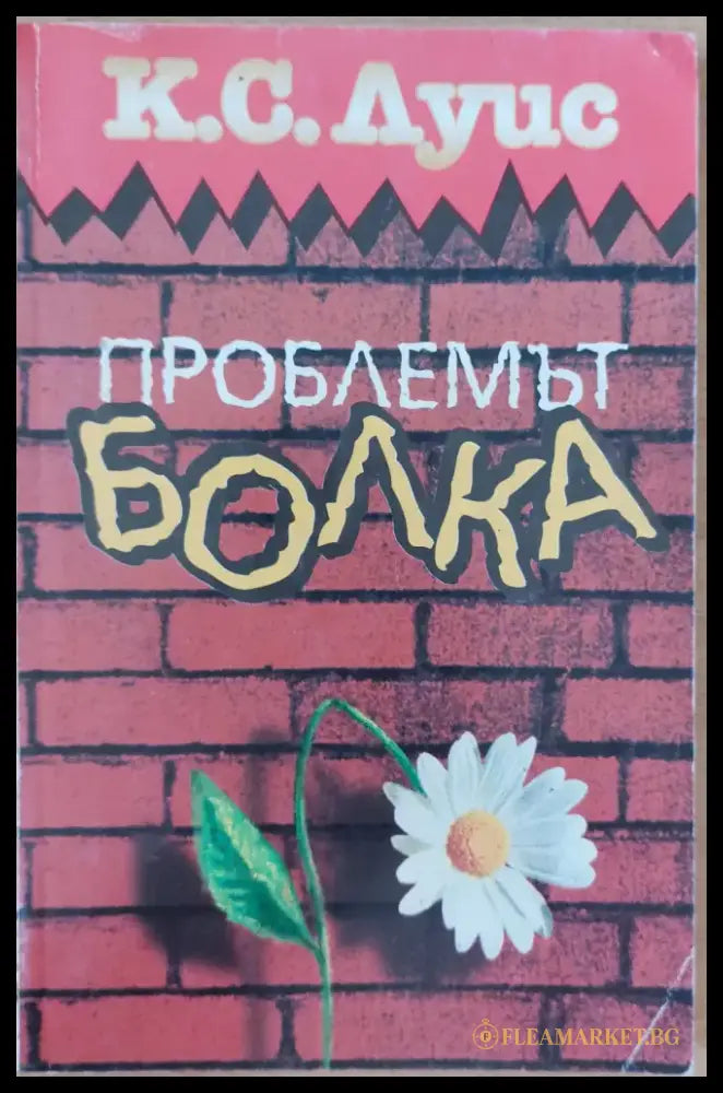 Лечебни и етерични растения (186) - Книга