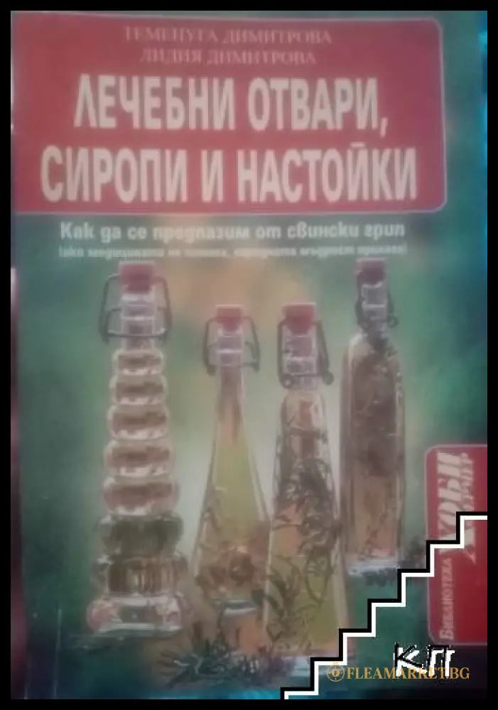 Корица на Лечебни отвари, сиропи и настойки