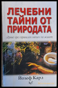 Лечебни тайни от природата - Книги
