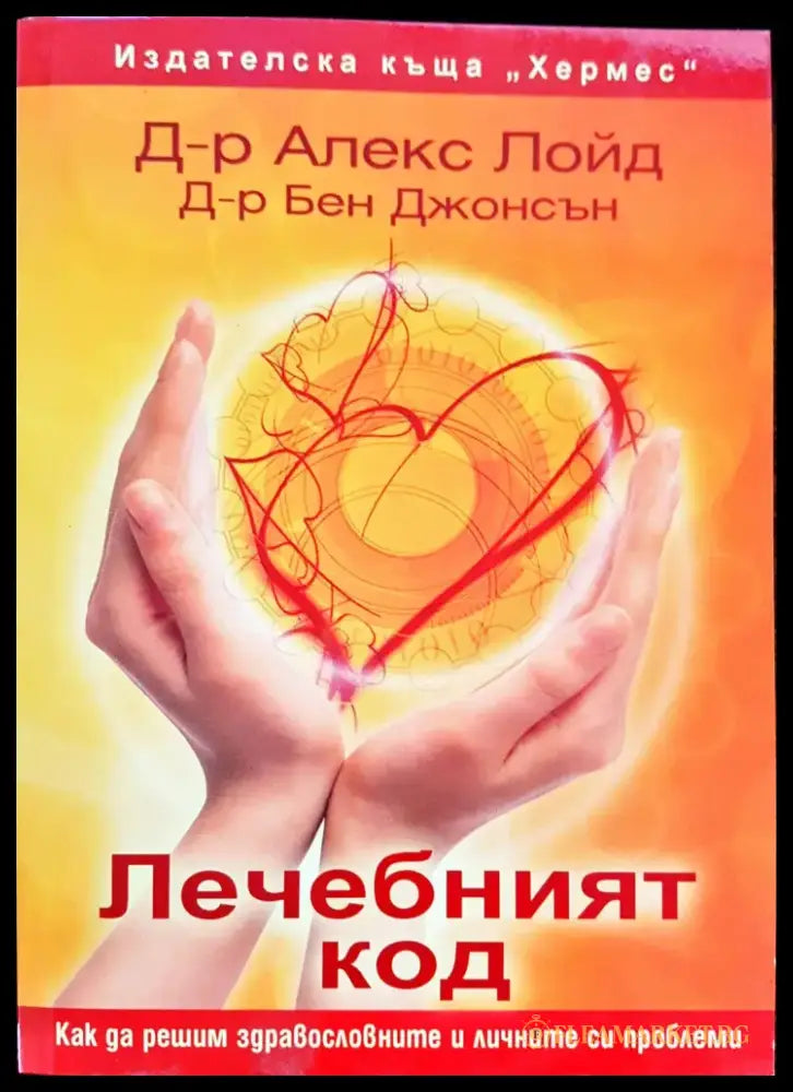 Лечебният код (72) - Книга