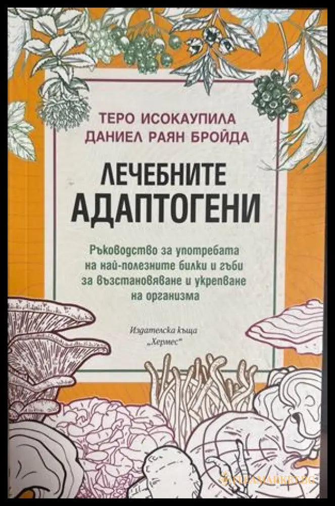 Лечебните адаптогени