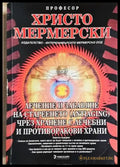 Лечение и забавяне на стареенето (antiaging) чрез хранене с лечебни и противоракови храни (2644) - Книга