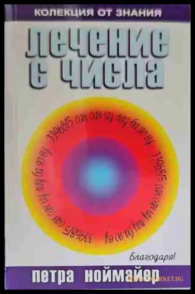 Лечение с числа - Книги