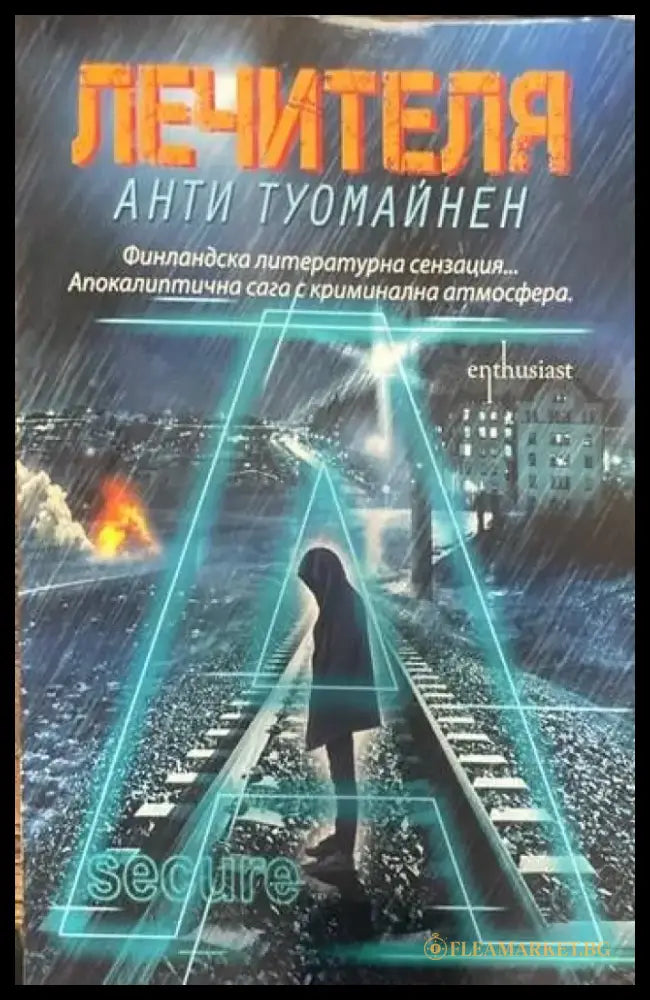 Лечителя - Книги