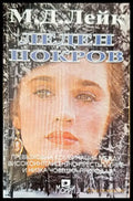 Леден покров - Книги