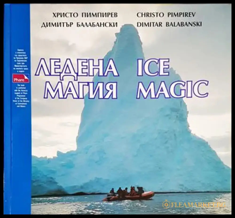 Ледена магия - Книги