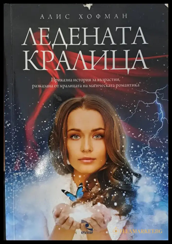 Ледената кралица - Книги