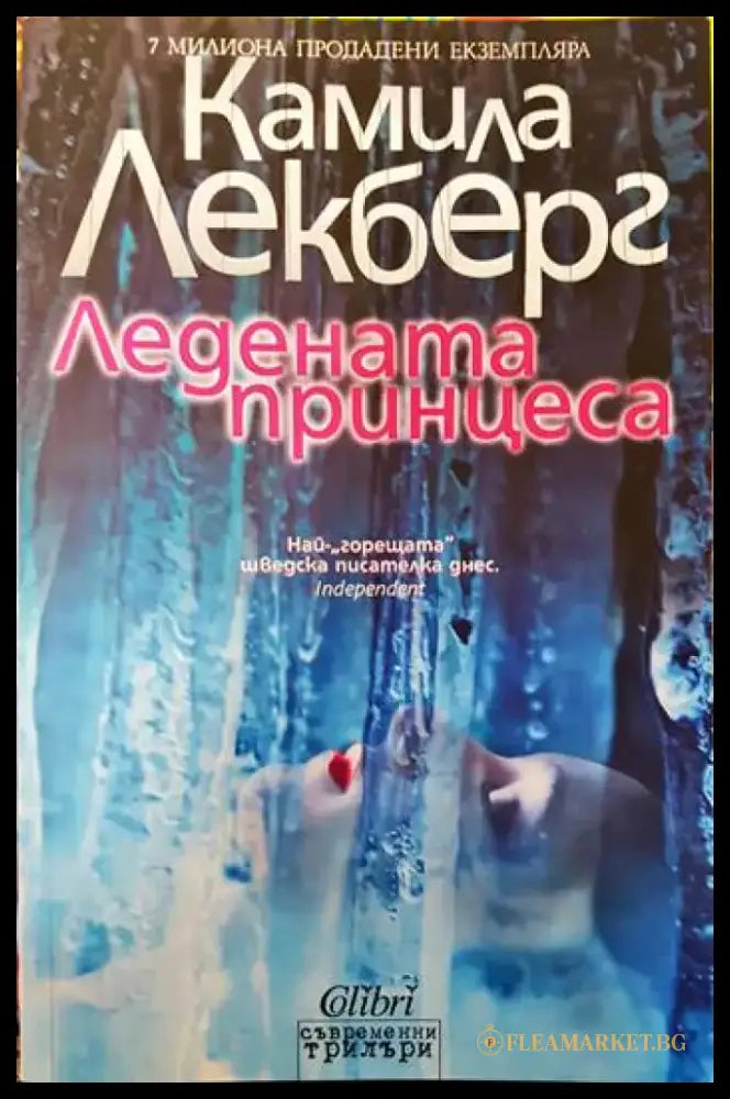 Ледената принцеса - Книги