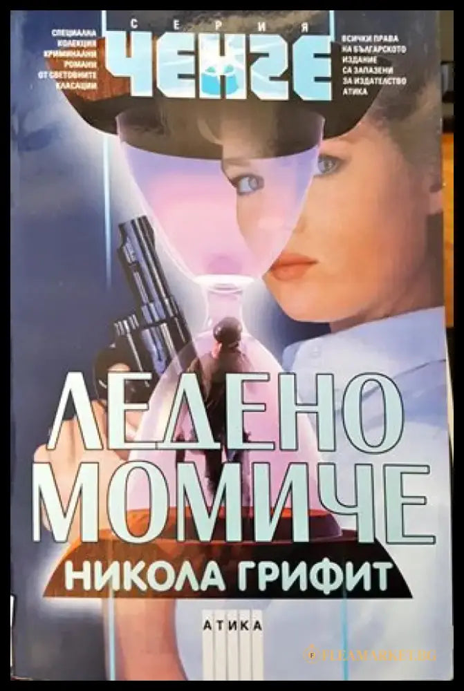 Ледено момиче - Книги