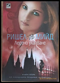 Ледено ухапване (1437) - Книга